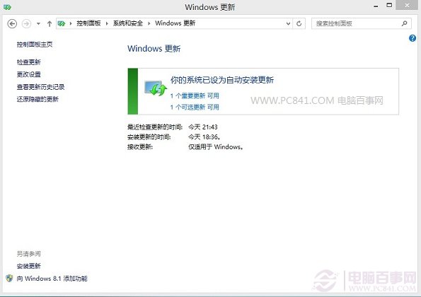 Win8.1升级Update方法