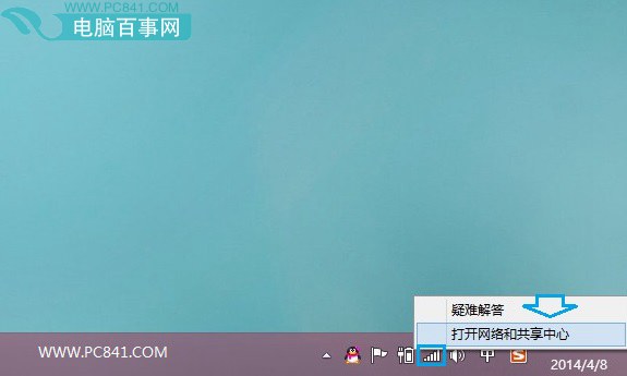 进入Win8.1网络和共享中心