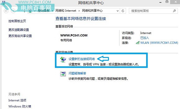 设置Win8.1新的连接或网络
