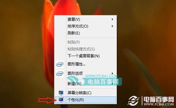 Win8.1桌面个性化设置