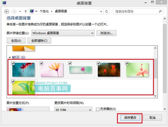 关闭Win8.1桌面壁纸自动切换方法