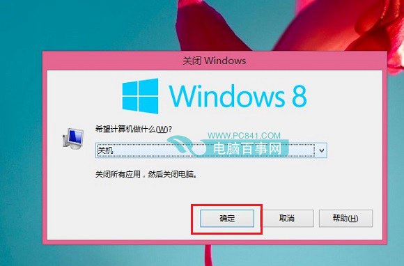 Win8.1关机快捷键快关机