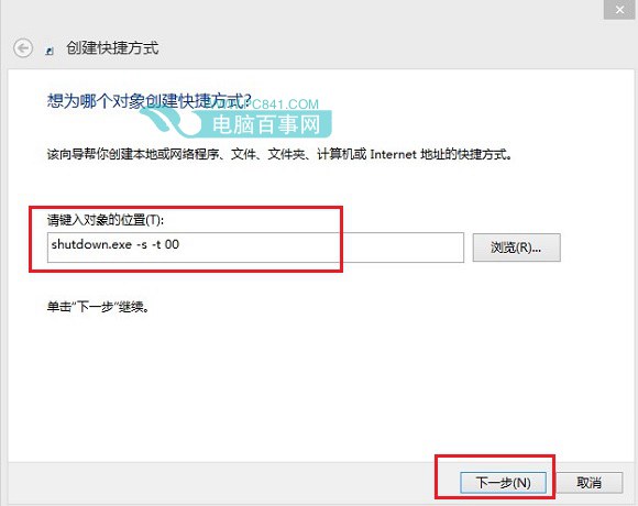 Win8.1关机命快速关机方法