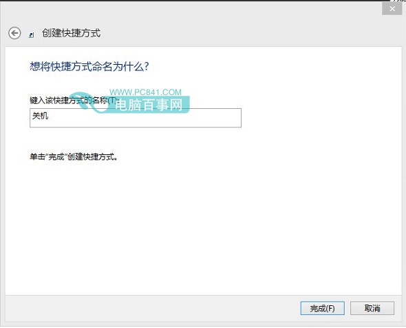 Win8.1关机命关机方法