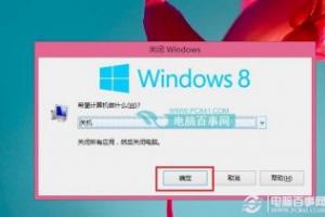 Win8.1关机快捷键_Win8.1关机命快速关机方法