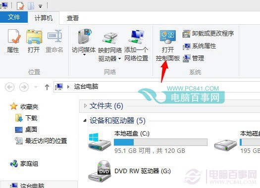 删除Win8.1家庭组步骤一