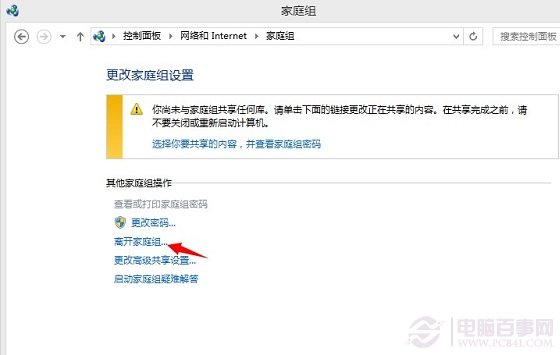 删除Win8.1家庭组操作步骤三