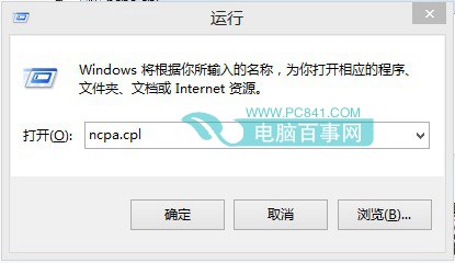 Win8.1自动宽带连接设置步骤一