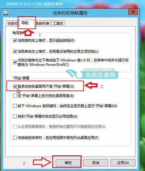 Win8.1开机直接进桌面设置图解