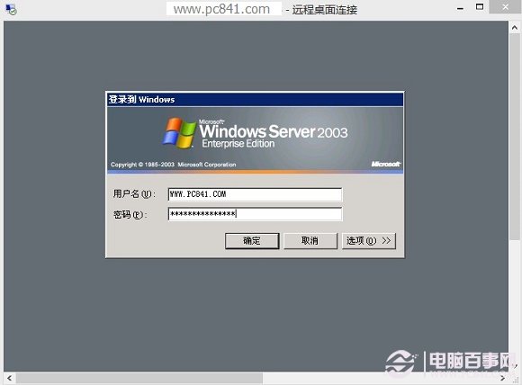 Win8.1远程桌面连接设置步骤二