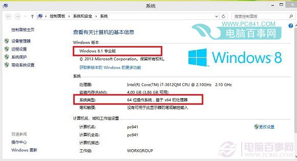 如何查看Win8.1版本 简单查看Win8.1版本方法