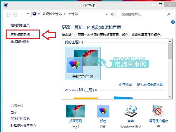 Win8.1我的电脑怎么放桌面 Win8.1我的电脑在哪？