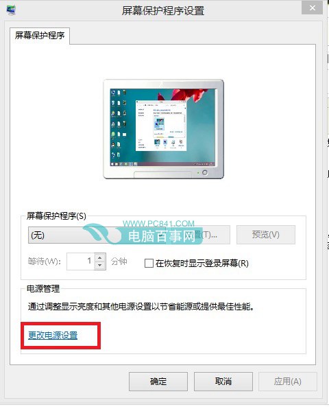 Win8.1怎么设置不待机 关闭睡眠Win8.1设置不待机方法