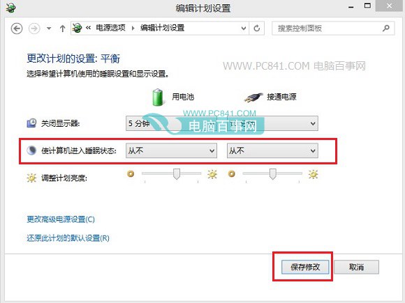 Win8.1怎么设置不待机 关闭睡眠Win8.1设置不待机方法