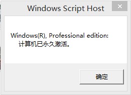 win8.1永久激活查询方法