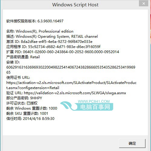 win8.1永久激活查询方法