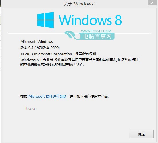 Win8.1激活注册信息查看方法