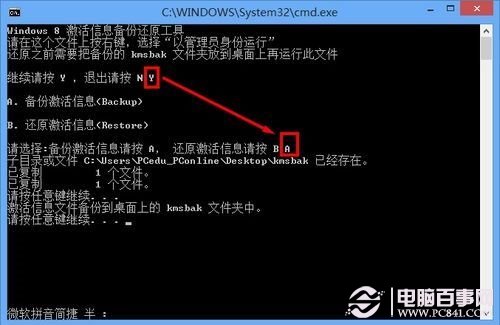 Win8.1激活码工具备份教程