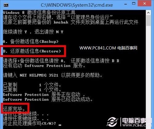 Win8.1激活码工具还原教程