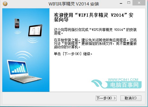 下载安装Wifi共享精灵