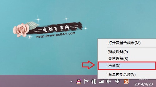 Win8.1声音忽大忽小问题的解决办法