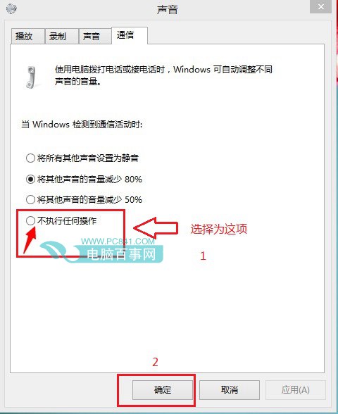 Win8.1声音忽大忽小的解决办法