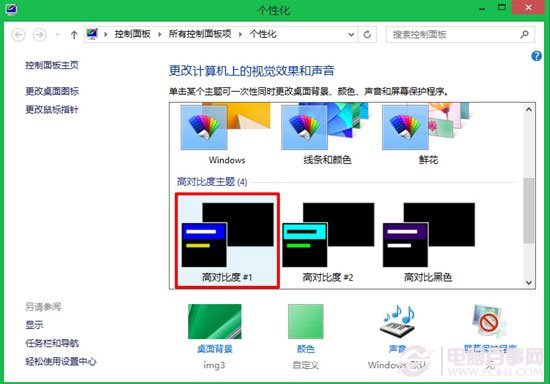 Windows 8窗口透明化如何设置