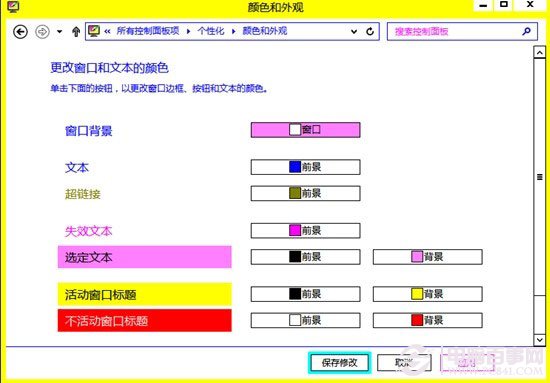 Windows 8窗口透明化如何设置