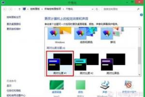 Windows 8窗口透明化如何设置