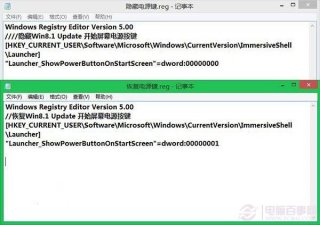 如何隐藏Win8.1 Update电源按钮？隐藏Win8.1 Update电源