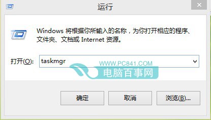 命令打开Win8.1任务管理器