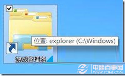 教你如何迅速调用win8游戏管理器