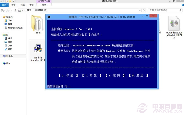 硬盘安装Win8.1图文教程：Win7/Win8升级Win8.1方法