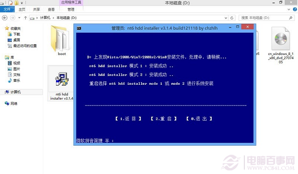 硬盘安装Win8.1图文教程：Win7/Win8升级Win8.1方法