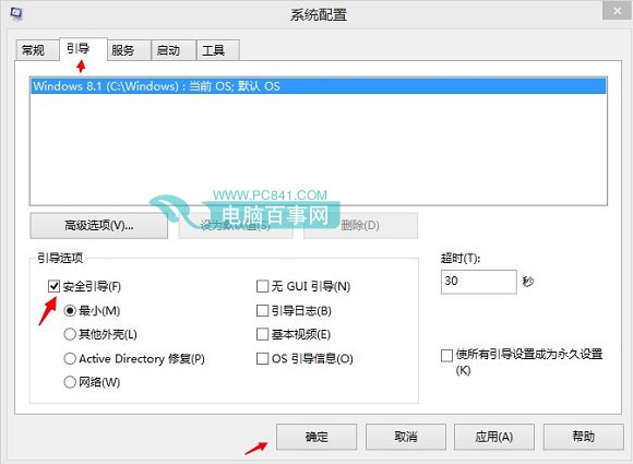 Win8.1安全模式怎么进？Win8.1电脑进入安全模式方法