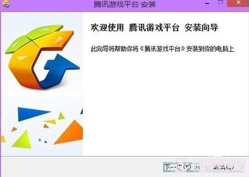 TGP腾讯游戏平台客户端安装
