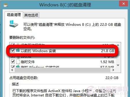 win8.1怎么清理垃圾