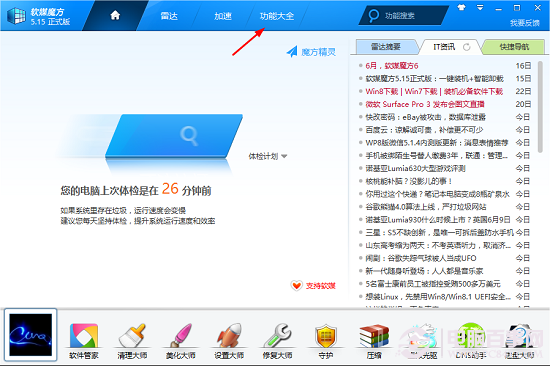 Win8.1怎么设置护眼色？使用魔方设置win8.1护眼色方法