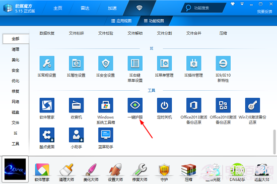 Win8.1怎么设置护眼色？使用魔方设置win8.1护眼色方法