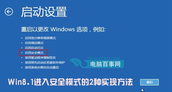 Win8.1进入安全模式的2种实现方法