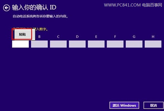 Win8.1电话激活无法输入数字的解决办法