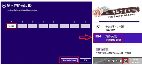 Win8.1电话激活无法输入数字的解决办法