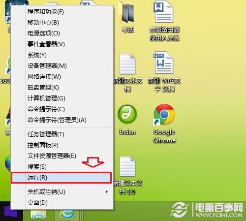 进入Win8.1运行界面