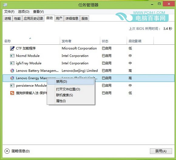 Win8.1禁用开机启动项设置方法