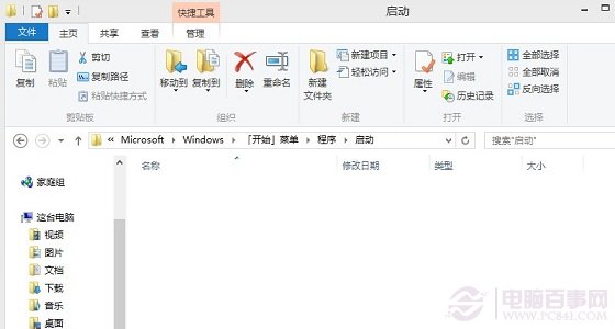 Win8.1开机启动文件夹路径