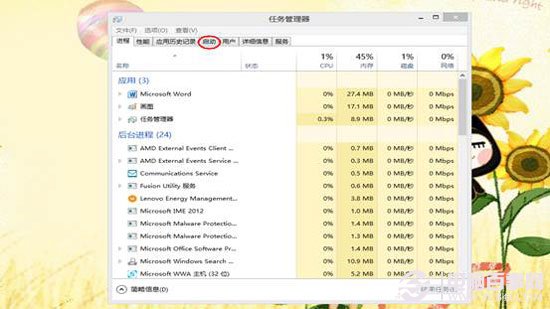 win8启动项怎么关闭图文教程