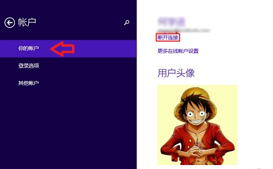 选择断开Microsoft账户