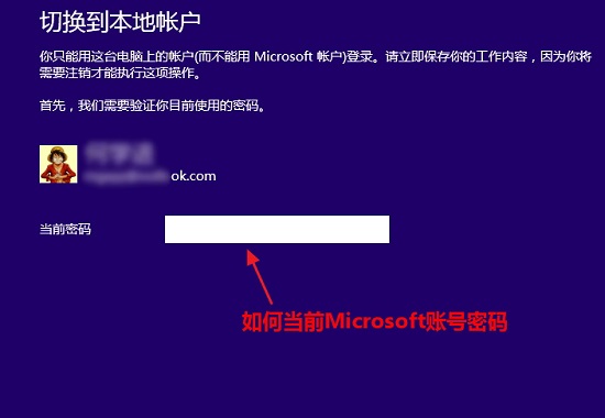 Win8.1怎么切换本地账户 Win8.1使用本地账户设置方法