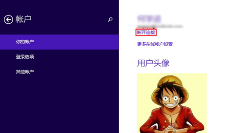 Win8.1如何从微软账户切换为本地账户呢？