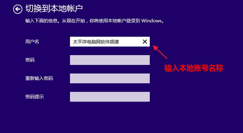 Win8.1如何从微软账户切换为本地账户呢？